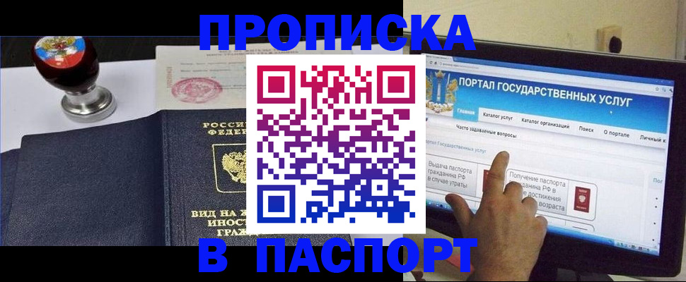 прописка 2025 в Переславль-Залесском